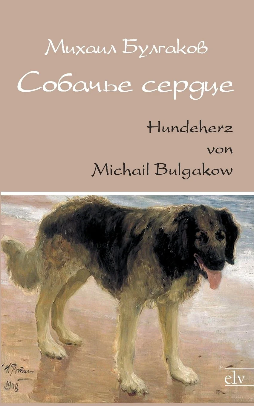 Обложка книги «Sobatsche Serdze/Hundeherz»