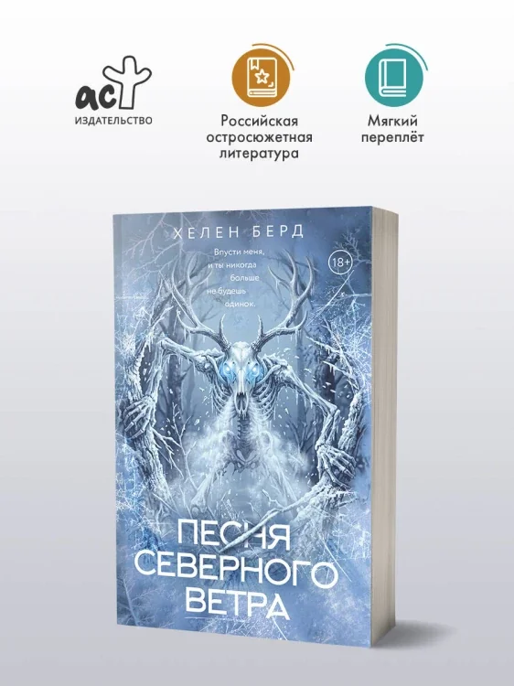 Обложка книги «Песня северного ветра»