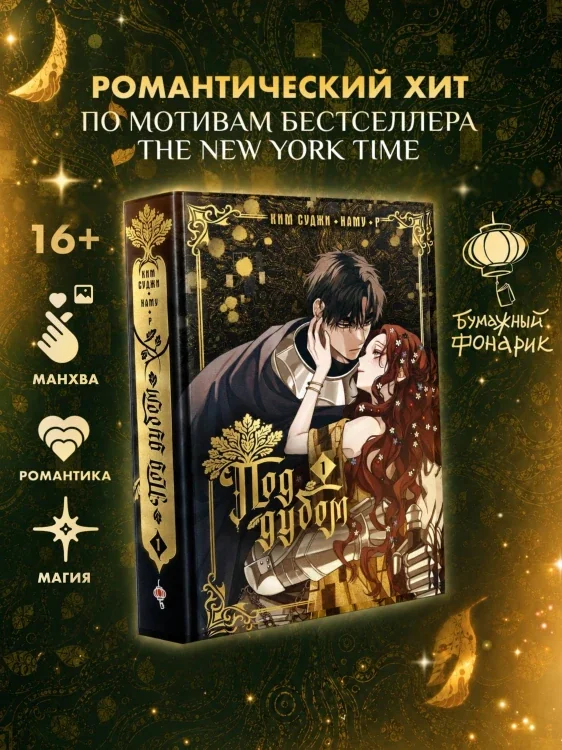 Обложка книги «Под дубом. Том 1»